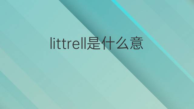 littrell是什么意思 littrell的中文翻译、读音、例句
