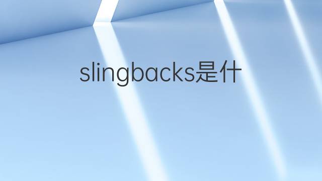 slingbacks是什么意思 slingbacks的翻译、读音、例句、中文解释