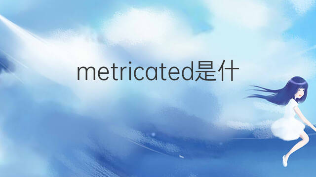 metricated是什么意思 metricated的中文翻译、读音、例句