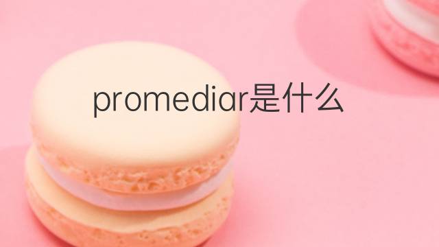 promediar是什么意思 promediar的中文翻译、读音、例句