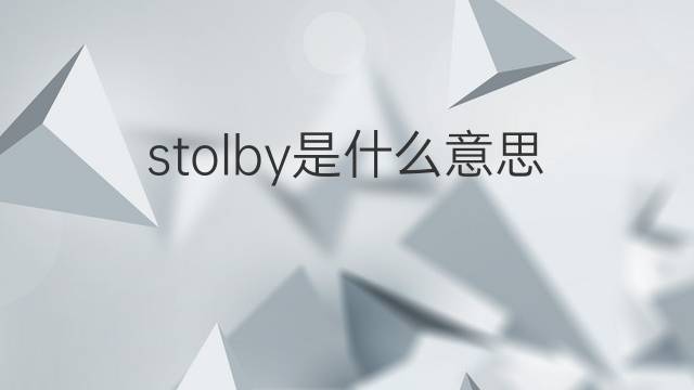 stolby是什么意思 stolby的中文翻译、读音、例句