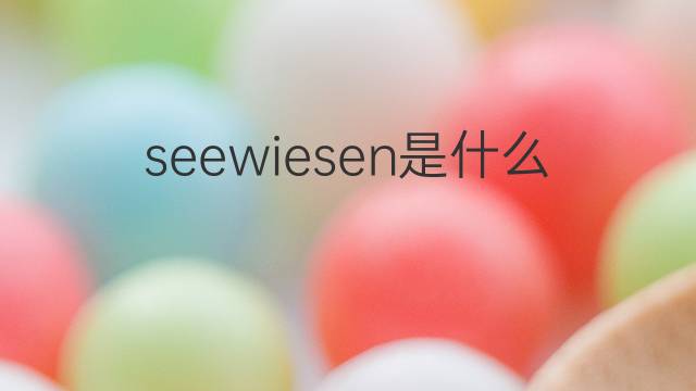 seewiesen是什么意思 seewiesen的中文翻译、读音、例句