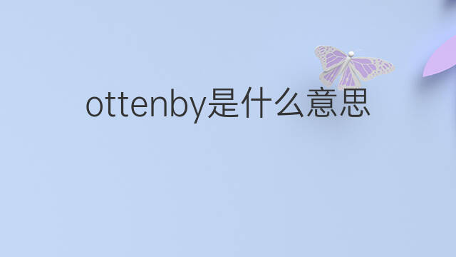 ottenby是什么意思 ottenby的中文翻译、读音、例句