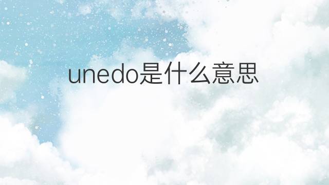 unedo是什么意思 unedo的中文翻译、读音、例句