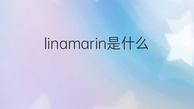 linamarin是什么意思 linamarin的中文翻译、读音、例句