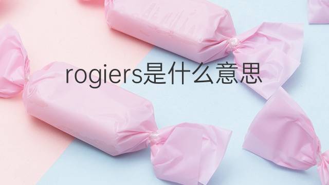rogiers是什么意思 rogiers的中文翻译、读音、例句