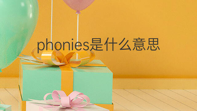 phonies是什么意思 phonies的中文翻译、读音、例句