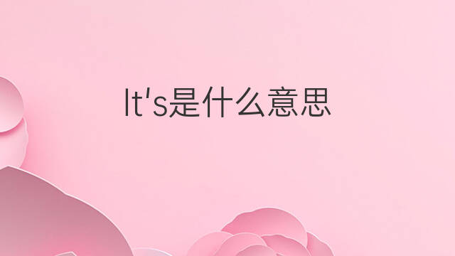 lt's是什么意思 lt's的中文翻译、读音、例句