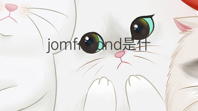 jomfruland是什么意思 jomfruland的中文翻译、读音、例句