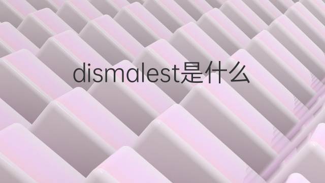 dismalest是什么意思 dismalest的中文翻译、读音、例句