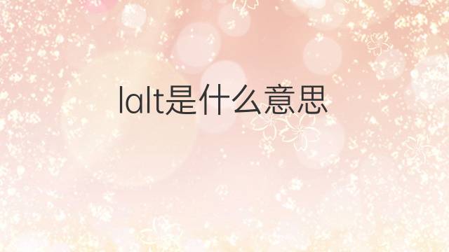 lalt是什么意思 lalt的中文翻译、读音、例句