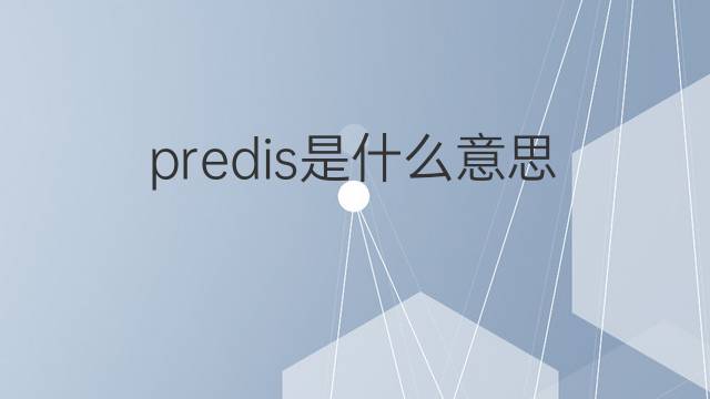 predis是什么意思 predis的中文翻译、读音、例句