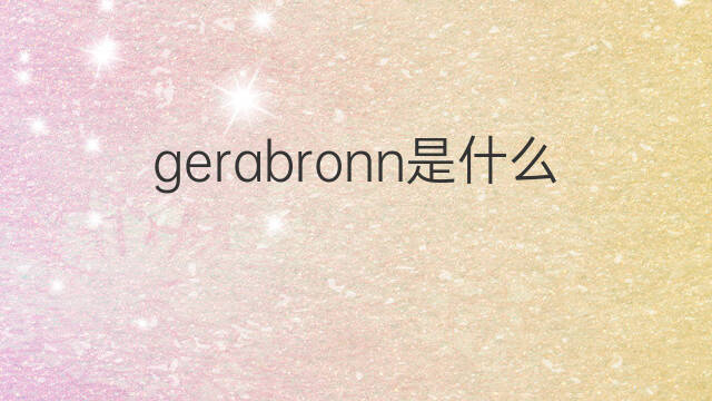 gerabronn是什么意思 gerabronn的中文翻译、读音、例句