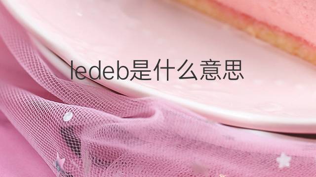 ledeb是什么意思 ledeb的中文翻译、读音、例句