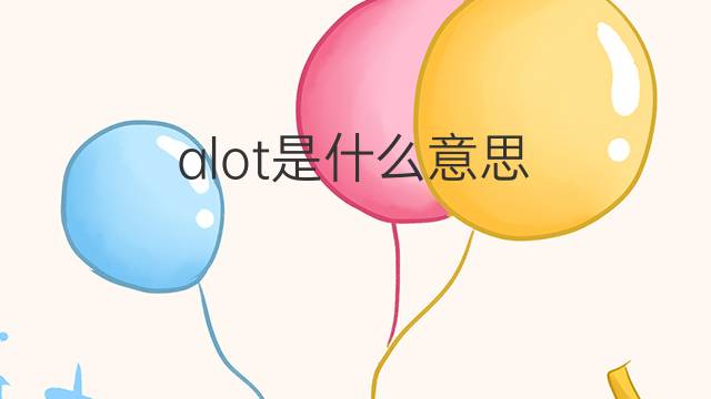 alot是什么意思 alot的中文翻译、读音、例句