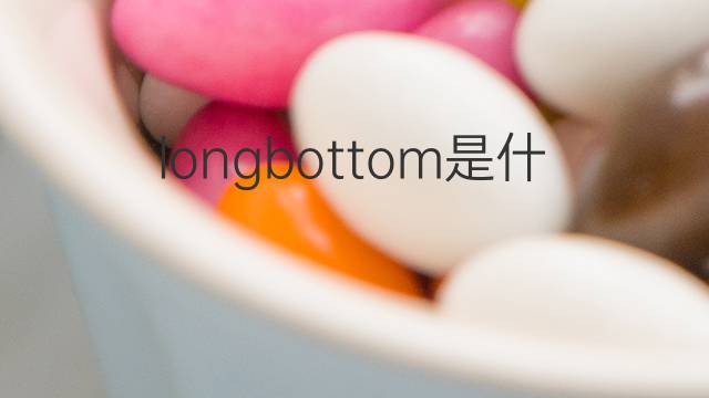 longbottom是什么意思 longbottom的中文翻译、读音、例句