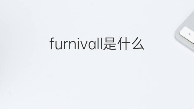 furnivall是什么意思 furnivall的中文翻译、读音、例句