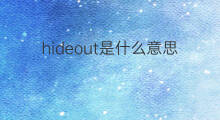 hideout是什么意思 hideout的中文翻译、读音、例句