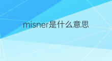 misner是什么意思 英文名misner的翻译、发音、来源