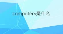 computery是什么意思 computery的中文翻译、读音、例句