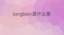 langbein是什么意思 langbein的中文翻译、读音、例句