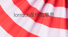 lorrach是什么意思 lorrach的中文翻译、读音、例句