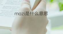 mazi是什么意思 mazi的中文翻译、读音、例句