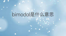 bimodal是什么意思 bimodal的中文翻译、读音、例句