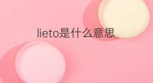 lieto是什么意思 lieto的中文翻译、读音、例句