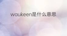 waukeen是什么意思 waukeen的中文翻译、读音、例句