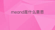 meand是什么意思 meand的中文翻译、读音、例句