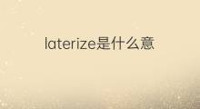 laterize是什么意思 laterize的中文翻译、读音、例句