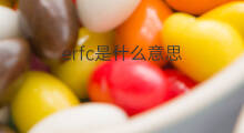 erfc是什么意思 erfc的中文翻译、读音、例句