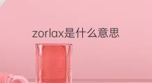 zorlax是什么意思 zorlax的中文翻译、读音、例句