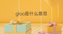 gloo是什么意思 gloo的中文翻译、读音、例句