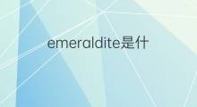emeraldite是什么意思 emeraldite的中文翻译、读音、例句