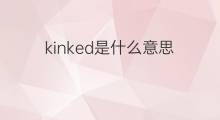 kinked是什么意思 kinked的中文翻译、读音、例句