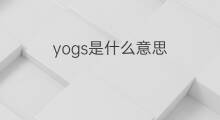 yogs是什么意思 yogs的中文翻译、读音、例句