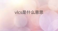 vlcs是什么意思 vlcs的中文翻译、读音、例句