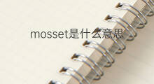 mosset是什么意思 mosset的中文翻译、读音、例句