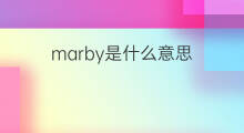 marby是什么意思 marby的中文翻译、读音、例句