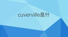cuverville是什么意思 cuverville的中文翻译、读音、例句