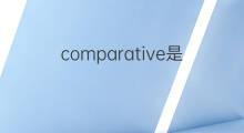 comparative是什么意思 comparative的中文翻译、读音、例句