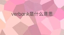 verbank是什么意思 verbank的中文翻译、读音、例句