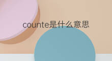 counte是什么意思 counte的中文翻译、读音、例句