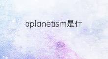 aplanetism是什么意思 aplanetism的中文翻译、读音、例句