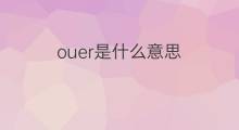 ouer是什么意思 ouer的中文翻译、读音、例句