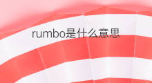 rumbo是什么意思 rumbo的中文翻译、读音、例句