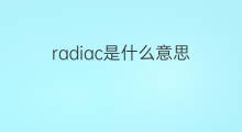 radiac是什么意思 radiac的中文翻译、读音、例句
