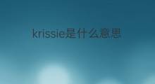 krissie是什么意思 krissie的中文翻译、读音、例句